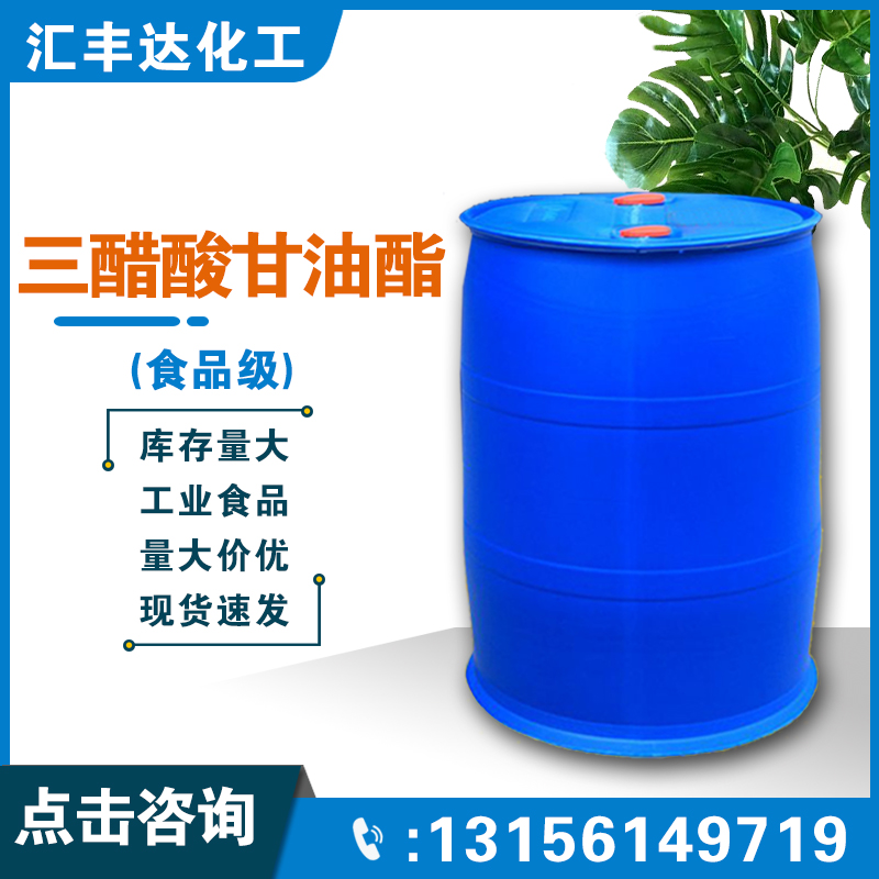 1658137180155105.jpg 三醋酸甘油酯2.jpg