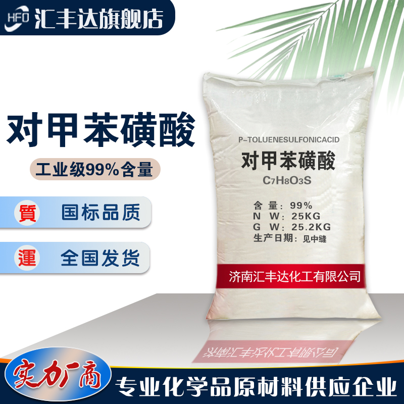 1658468984137811.jpg 對甲苯磺酸2.jpg