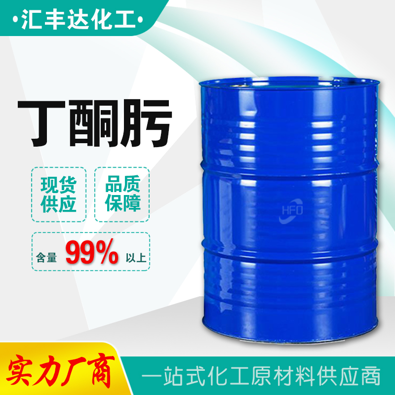 1658718871979536.jpg 丁酮肟.jpg