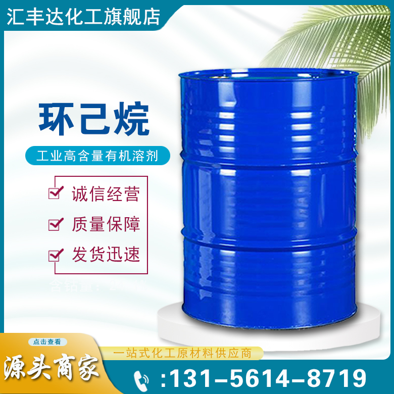 1659595133128724.jpg 環(huán)己烷2.jpg