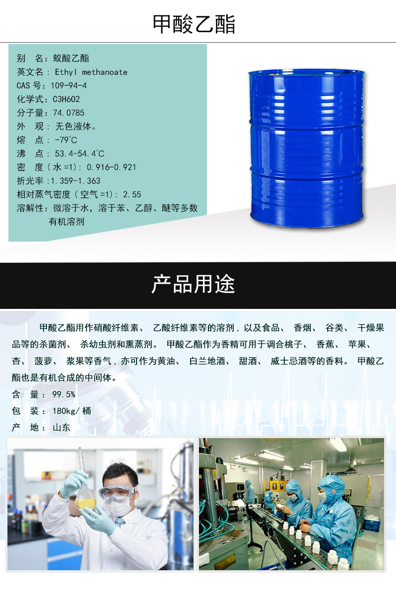 1659946857719668.jpg 甲酸乙酯詳情1.jpg