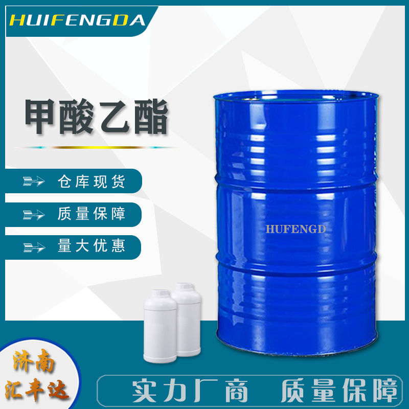 1659946892115089.jpg 甲酸乙酯.jpg