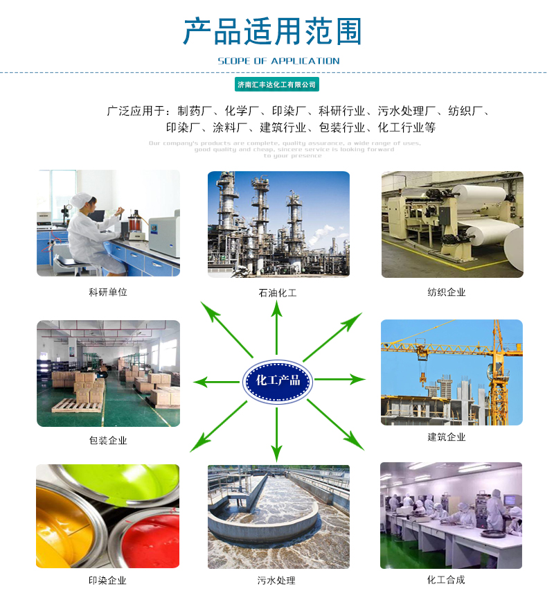 1659946911299538.jpg 產(chǎn)品適用范圍.jpg