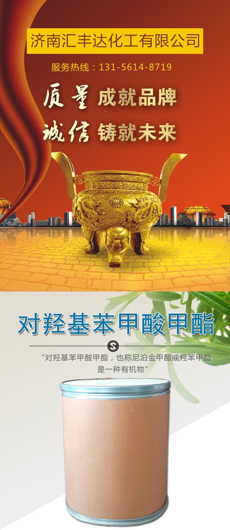 1678866679119844.jpg 對(duì)羥基苯甲酸甲酯 附1.jpg