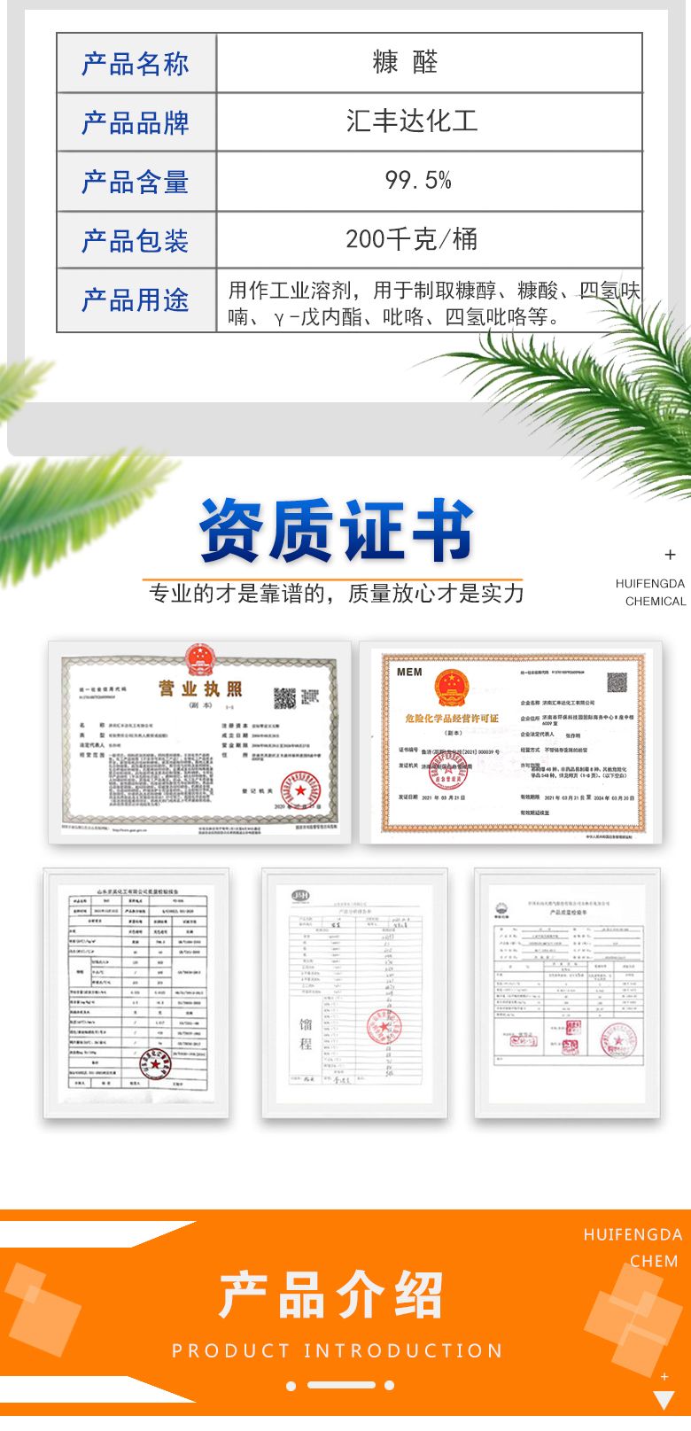 1679121121136189.jpg 糠醛 附2.jpg