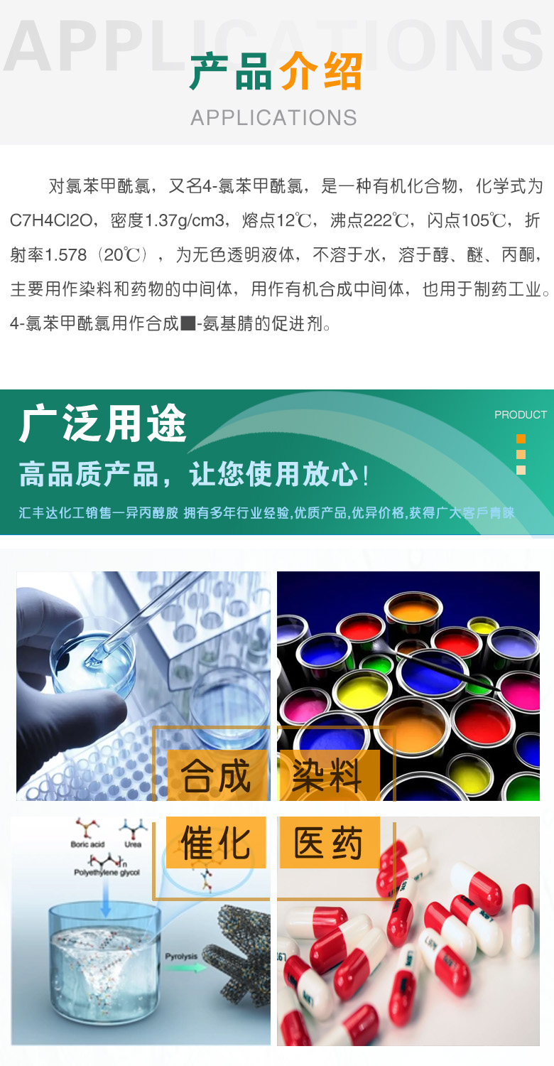 1680064617180841.jpg 對(duì)氯苯甲酰氯 附3.jpg