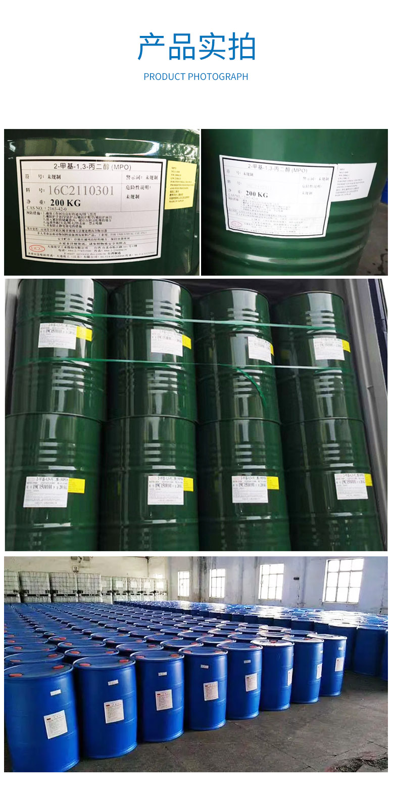 1680329689625854.jpg 甲基丙二醇 附4.jpg