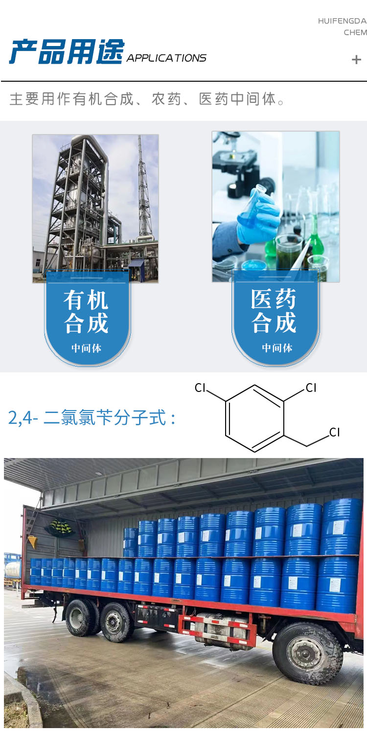 1681892858145054.jpg 2,4-二氯氯芐 附3.jpg