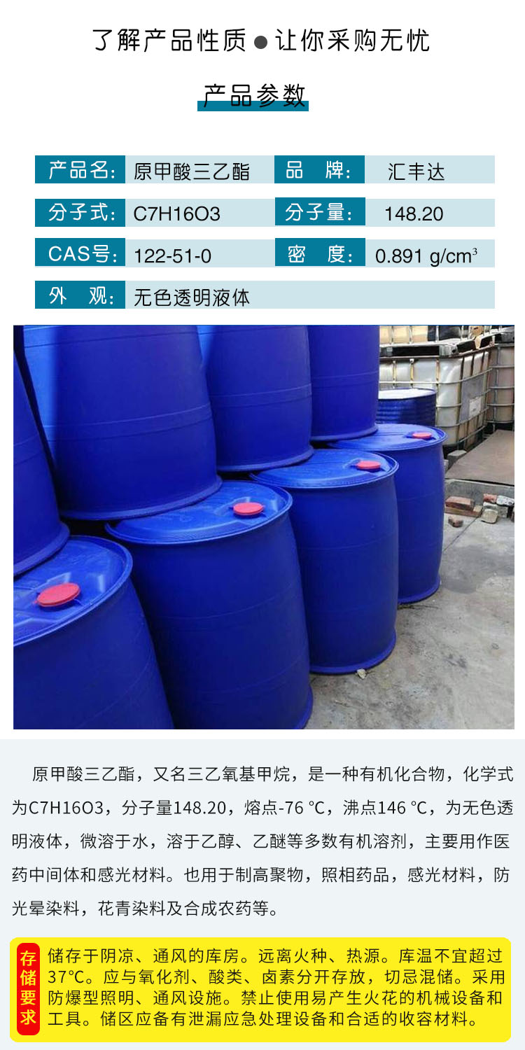 1684291707290665.jpg 原甲酸三乙酯 附2.jpg