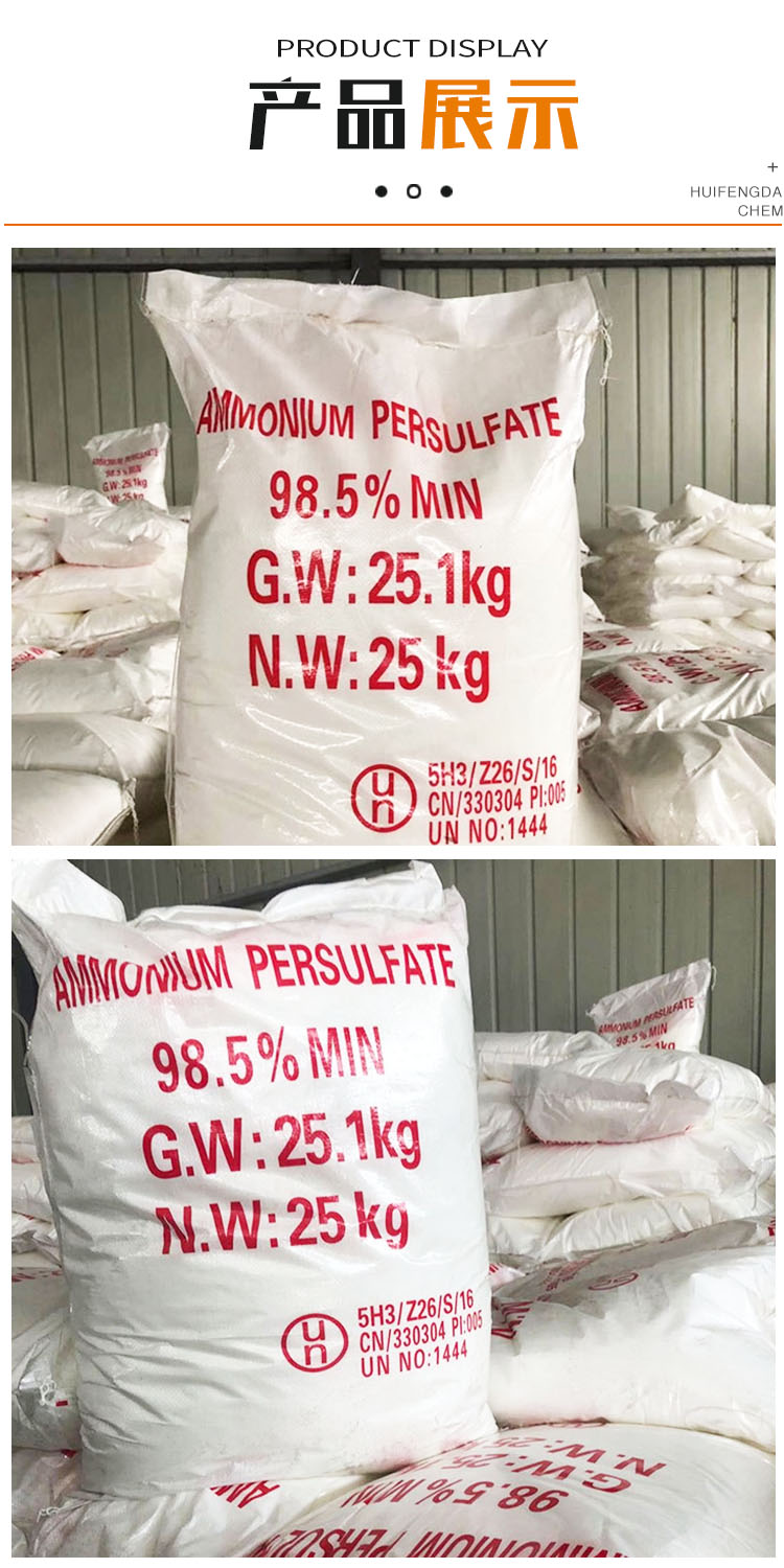 1685432580116677.jpg 過硫酸銨 附4.jpg