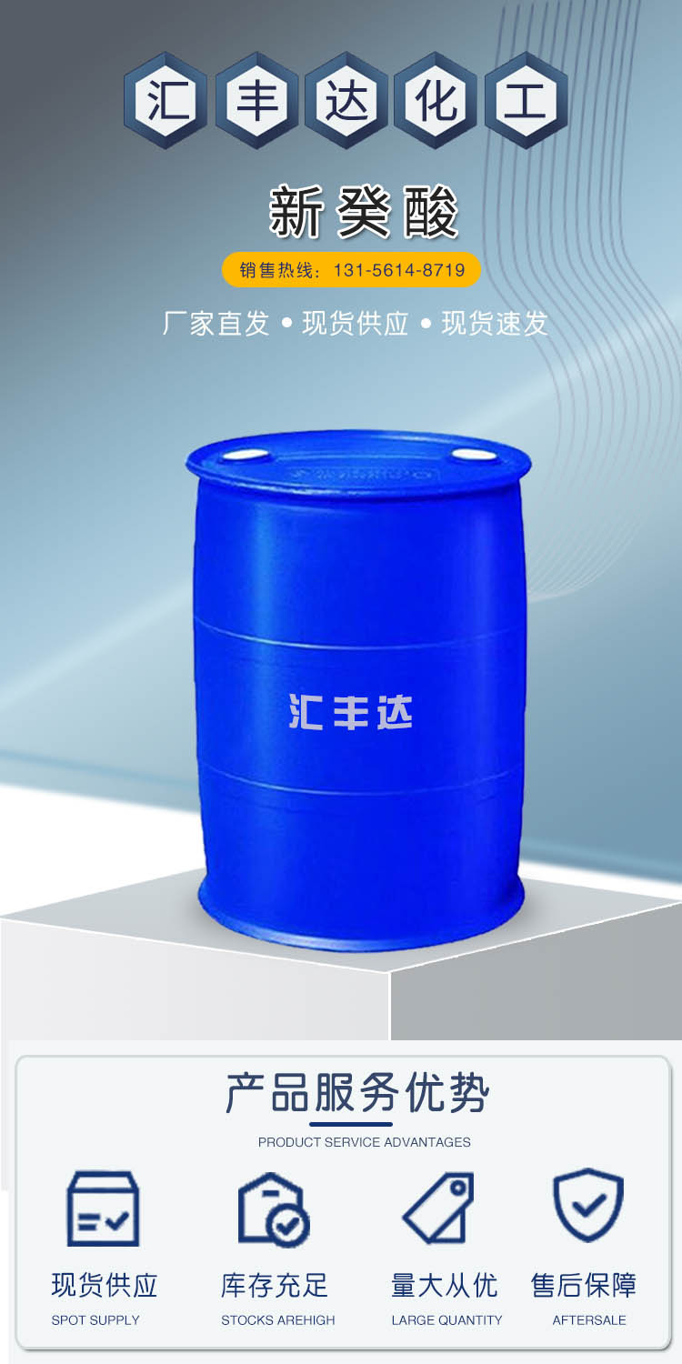 1685957286170840.jpg 新癸酸 附1.jpg