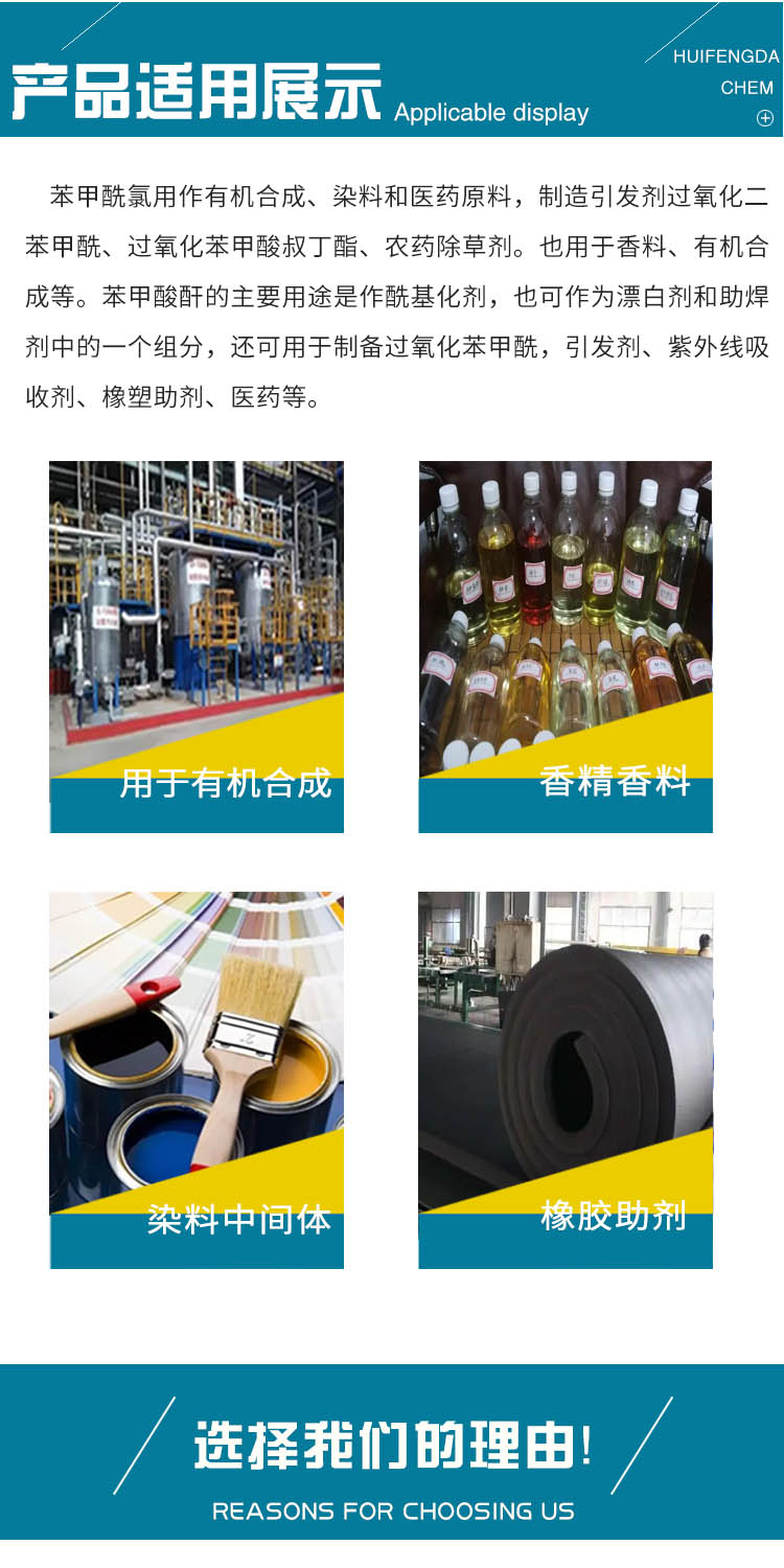 1688119143171709.jpg 苯甲酰氯 附3.jpg